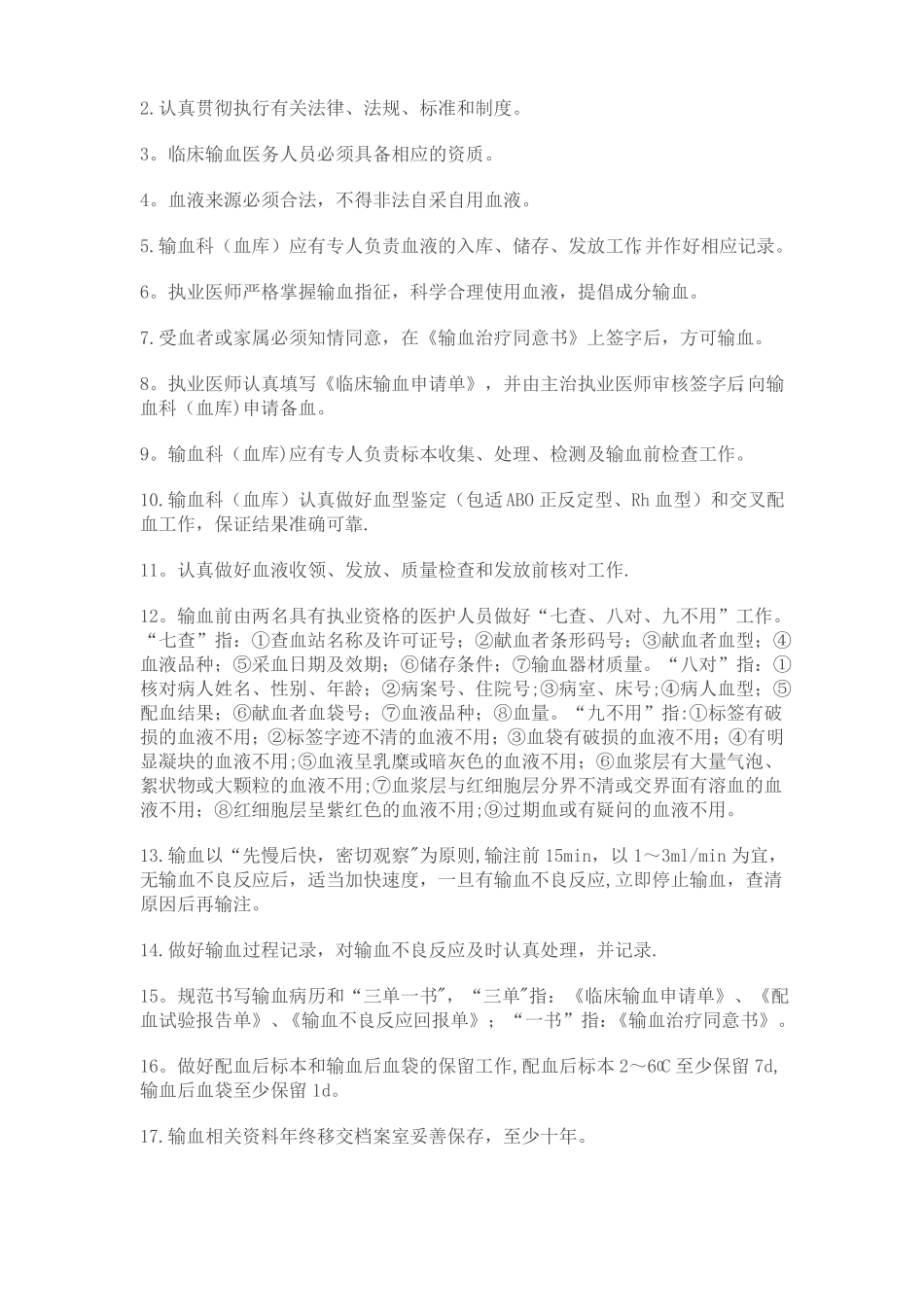 临床输血管理制度岗位职责_第2页