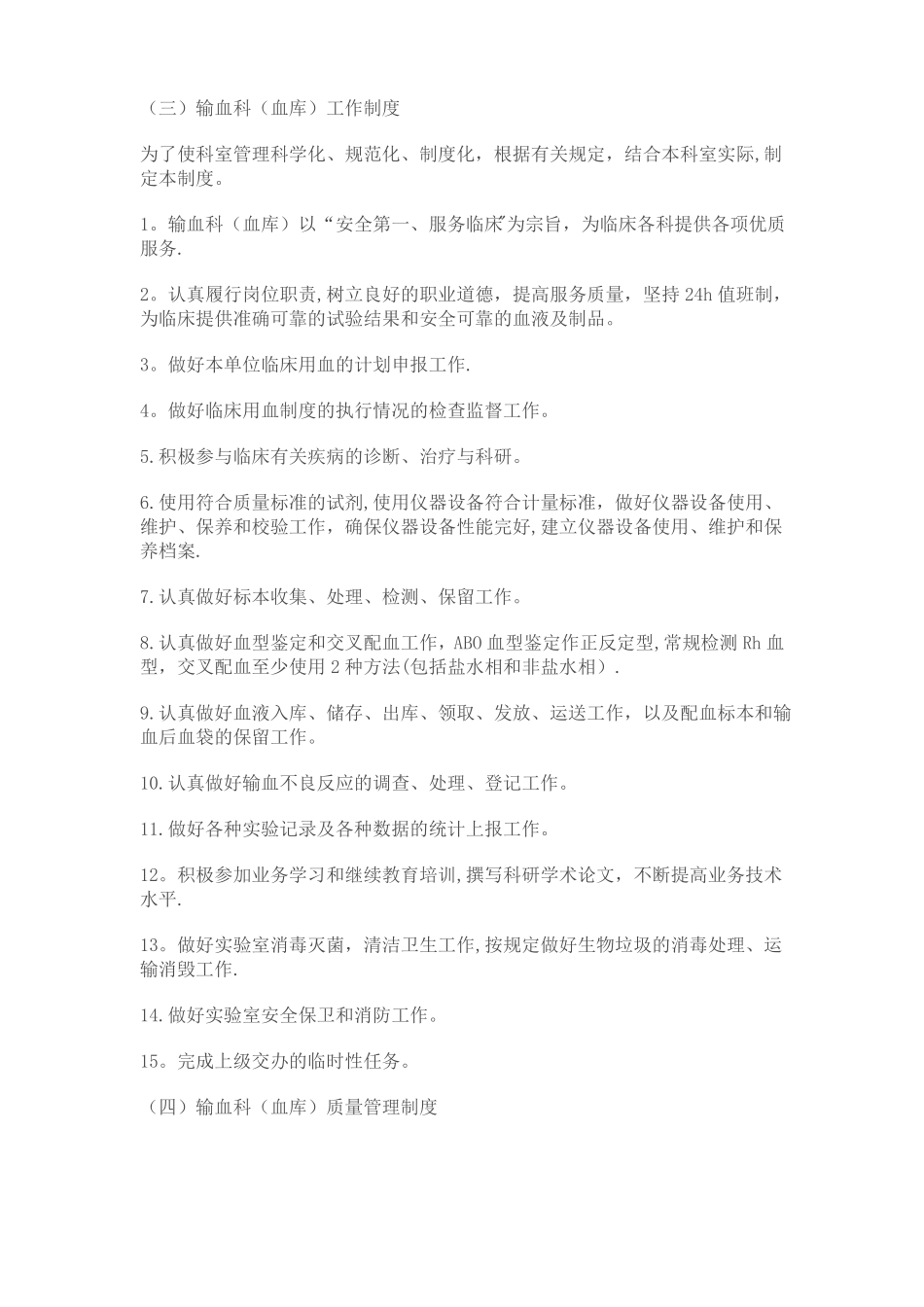 临床输血管理制度岗位职责_第3页
