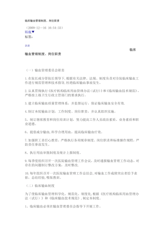 临床输血管理制度岗位职责