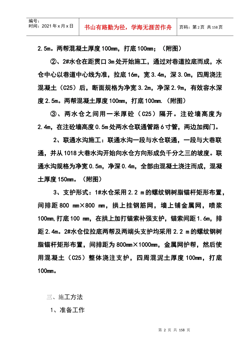 拉底施工安全技术措施_第2页