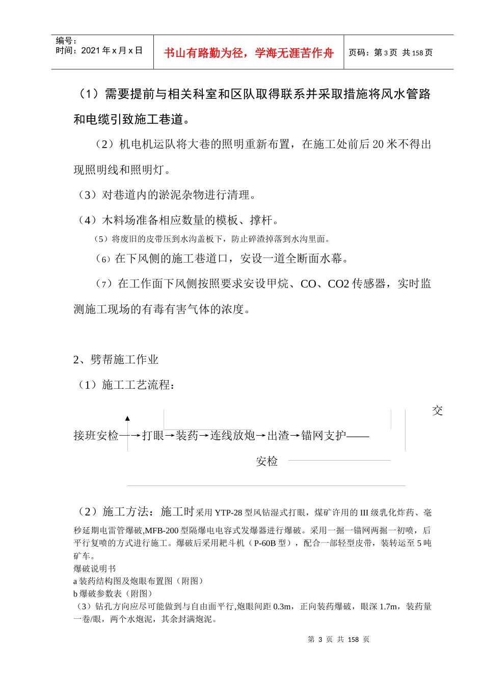 拉底施工安全技术措施_第3页