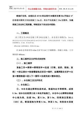拉底施工安全技术措施