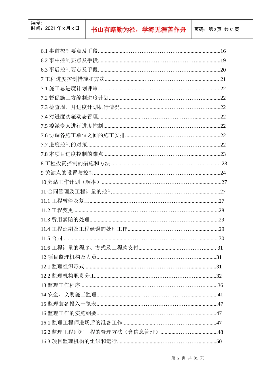 地下车库工程监理细则_第2页
