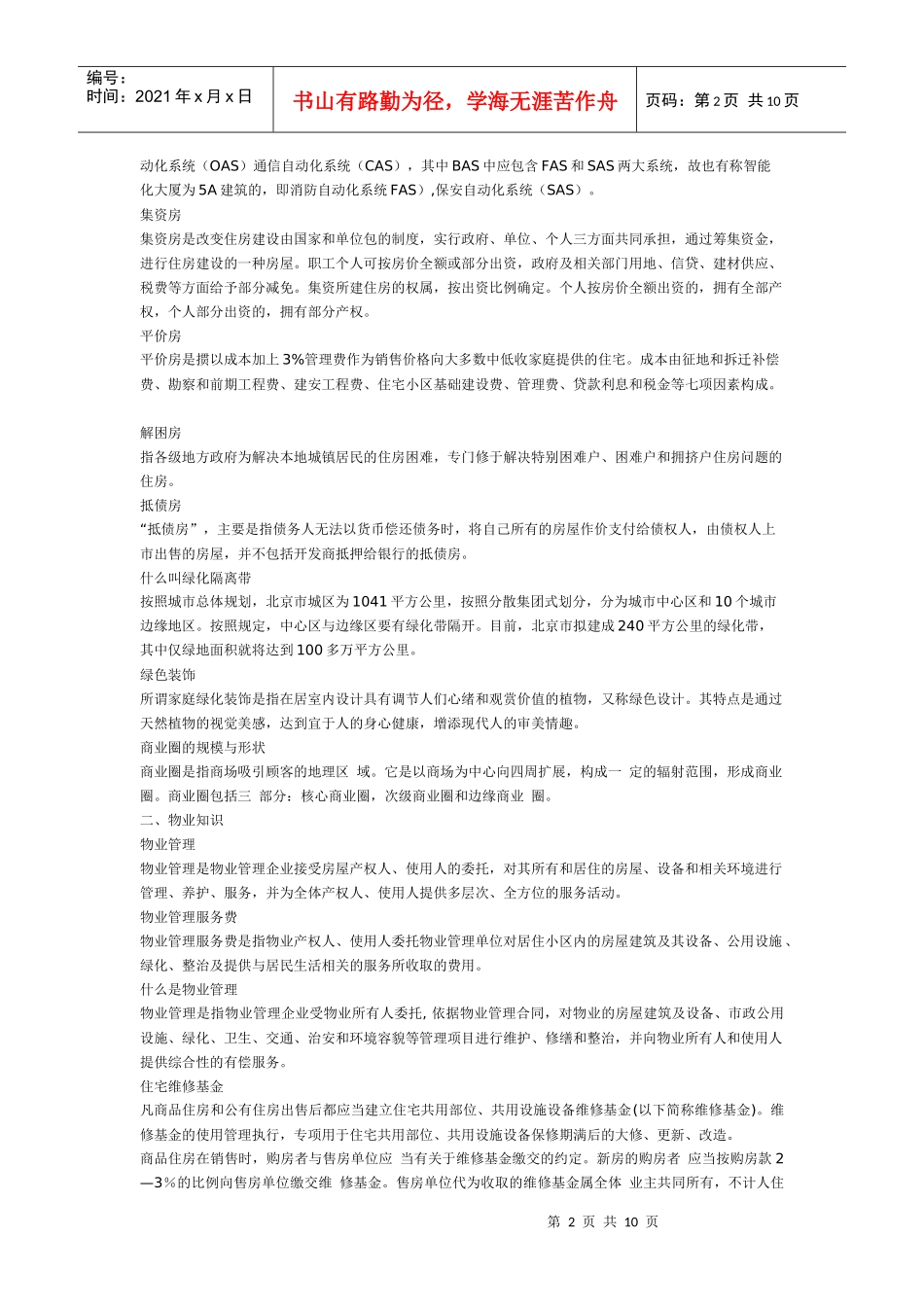 房地产相关名词解释_第2页