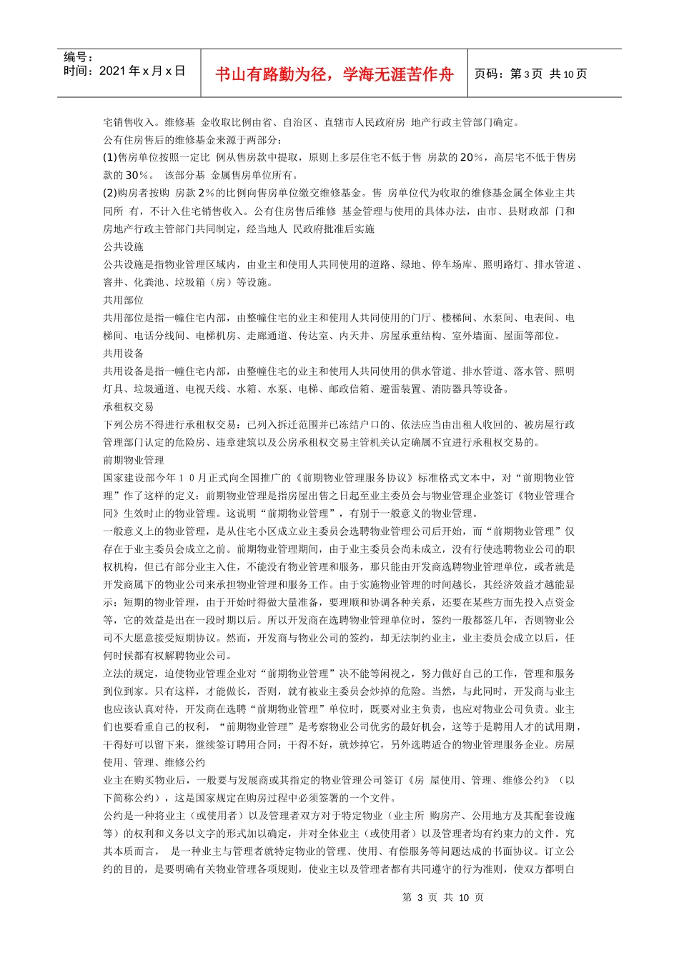 房地产相关名词解释_第3页