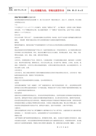 房地产相关名词解释