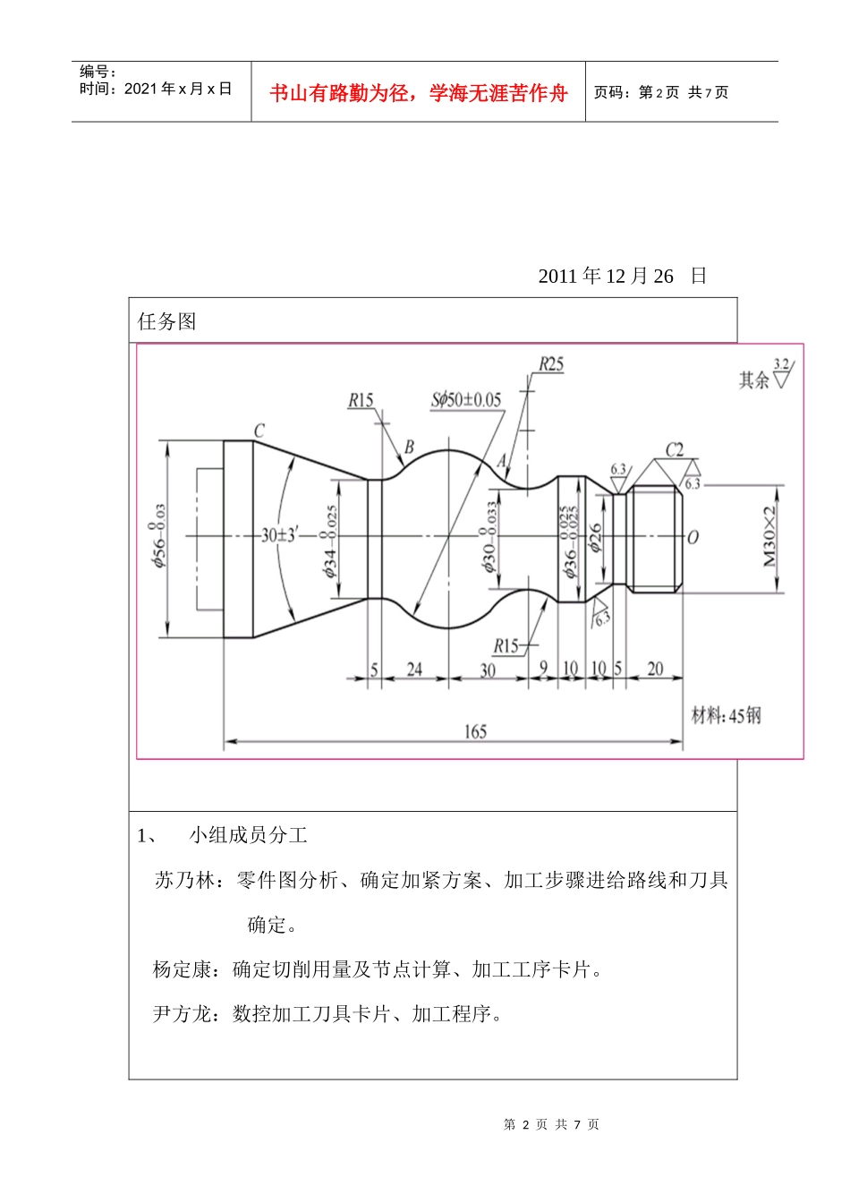 数控编程及加工项目作业_第2页