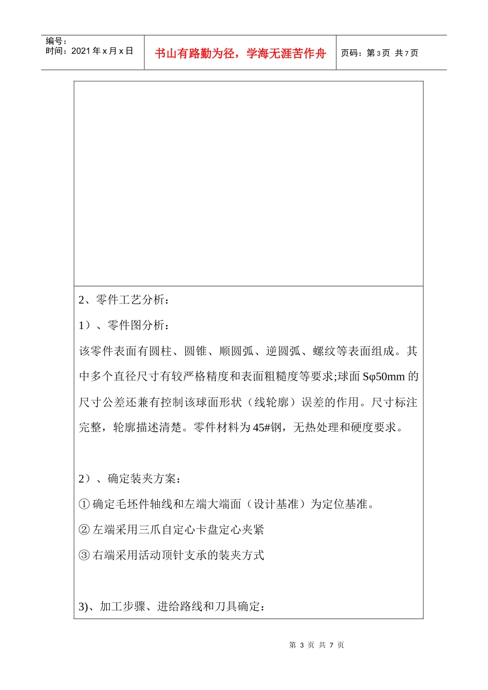 数控编程及加工项目作业_第3页