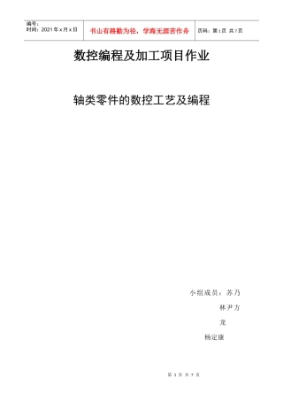 数控编程及加工项目作业