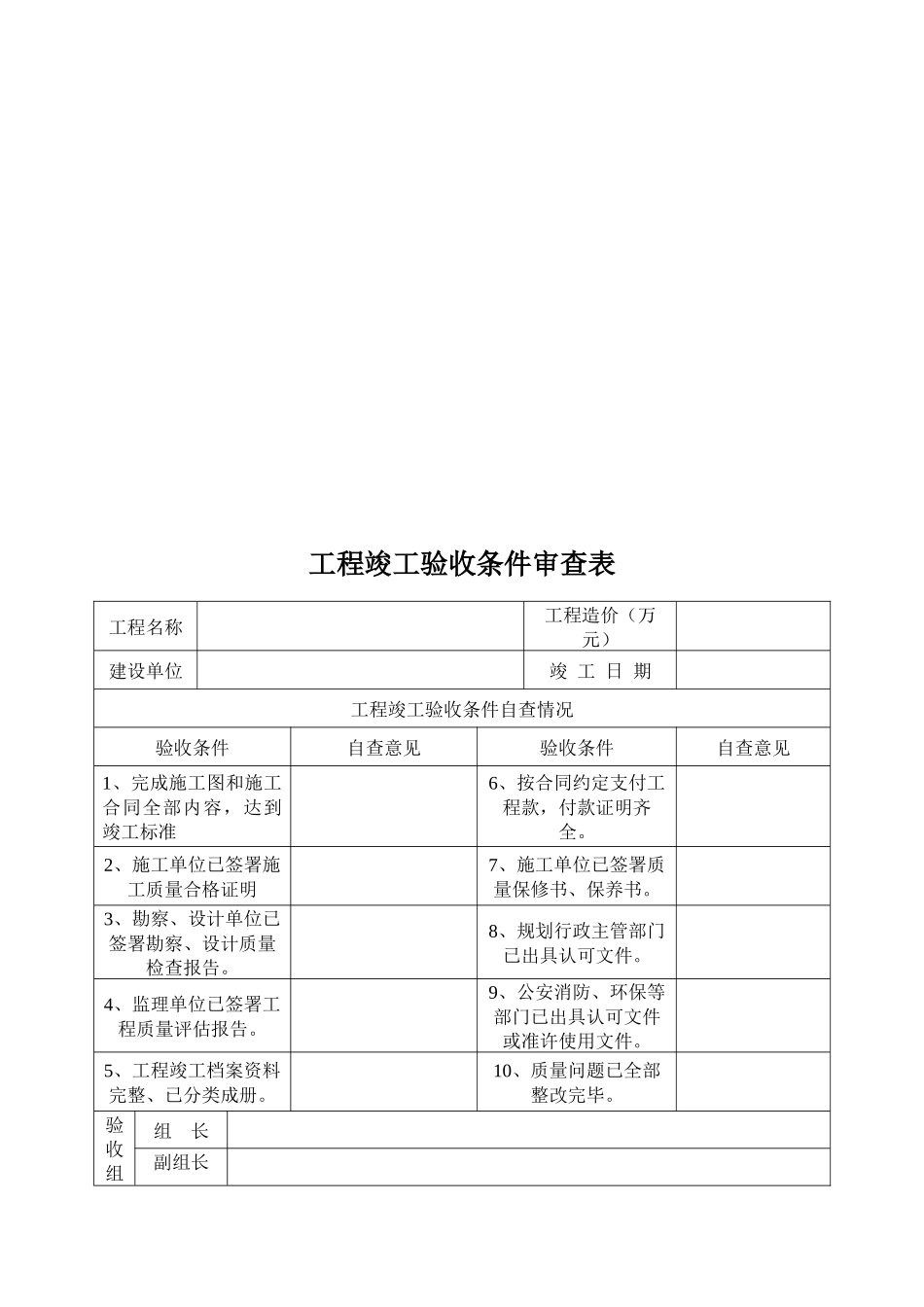 市政工程验收表格_第3页