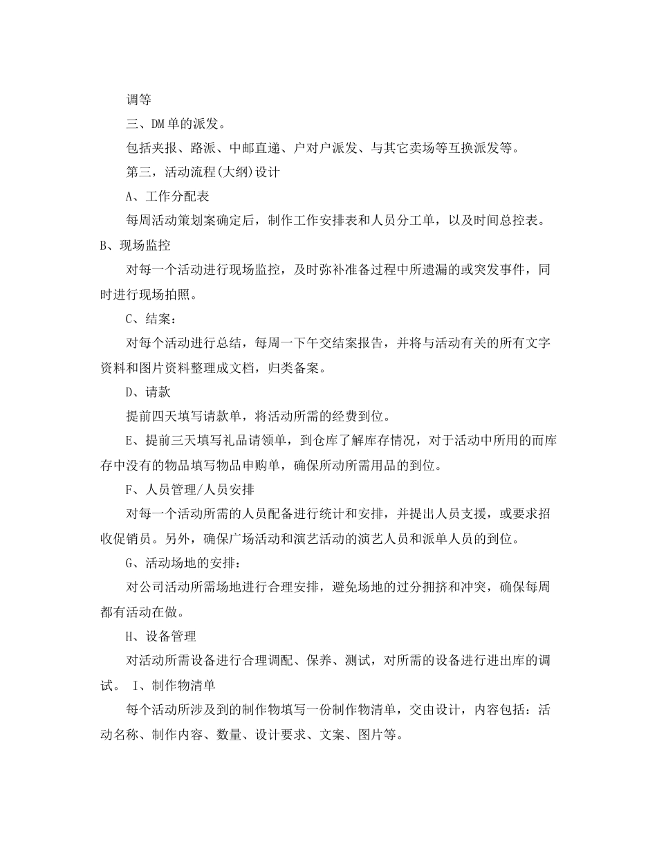 企划部新年工作计划范文 _第2页