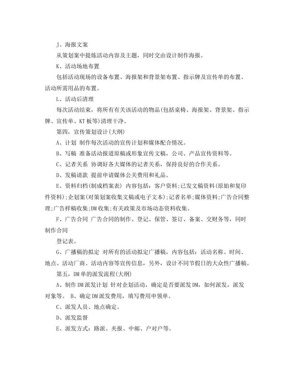 企划部新年工作计划范文 _第3页