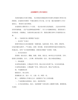 企划部新年工作计划范文 