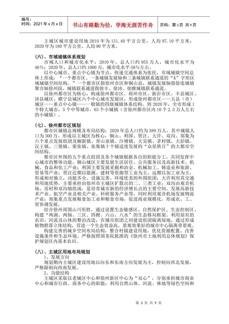 徐州市城市总体规划_第3页