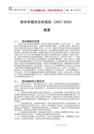 徐州市城市总体规划