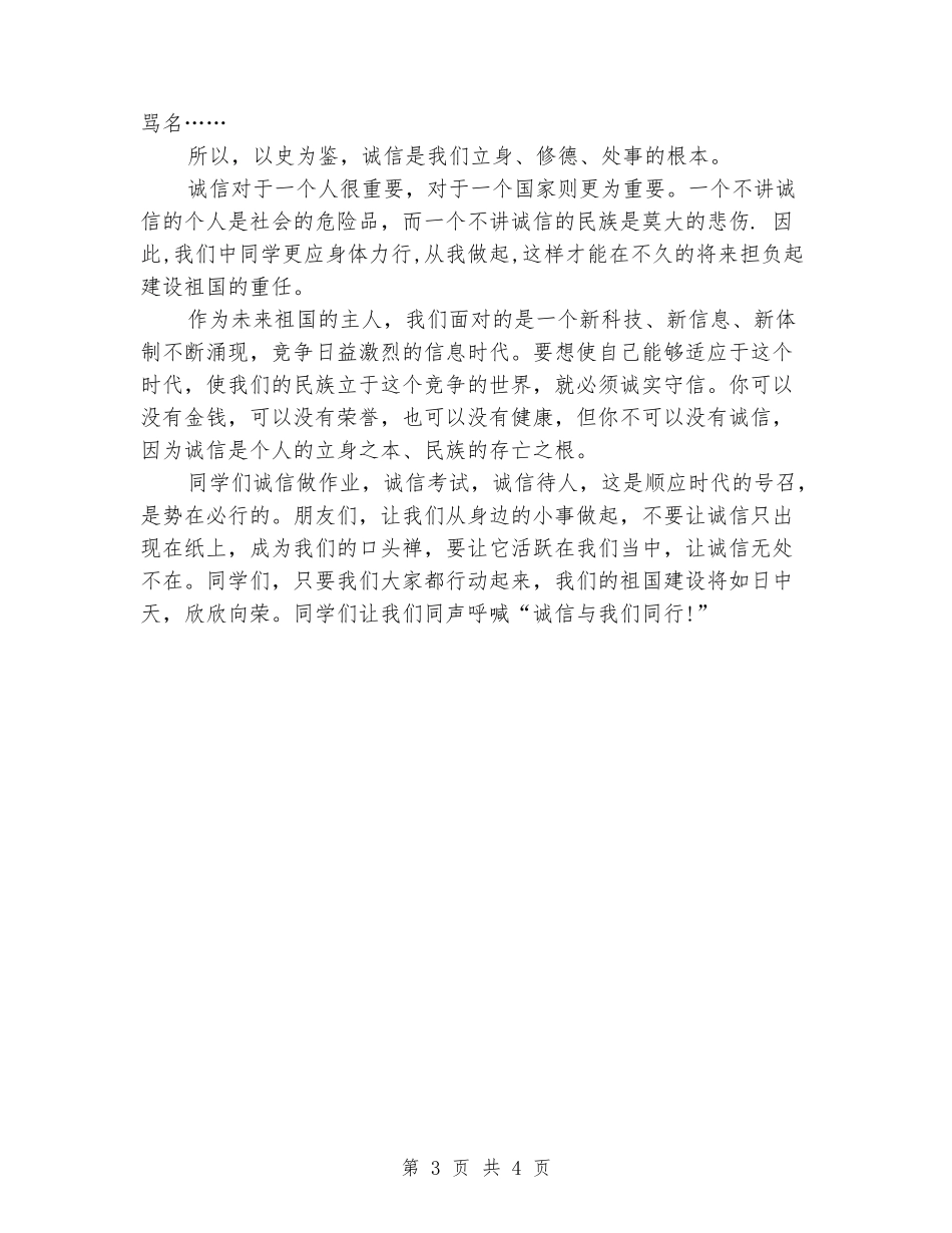 最新有关学校升旗演讲稿范本_第3页