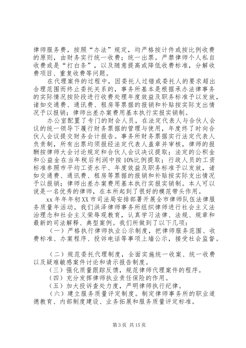 律师事务所负责人履职报告_第3页