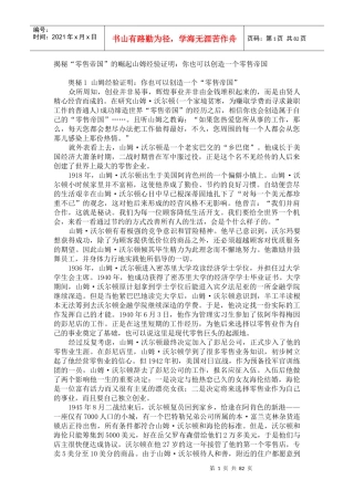 揭秘“零售帝国”的崛起