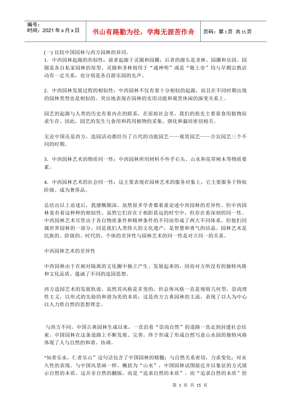 城市园林设计论文_第1页