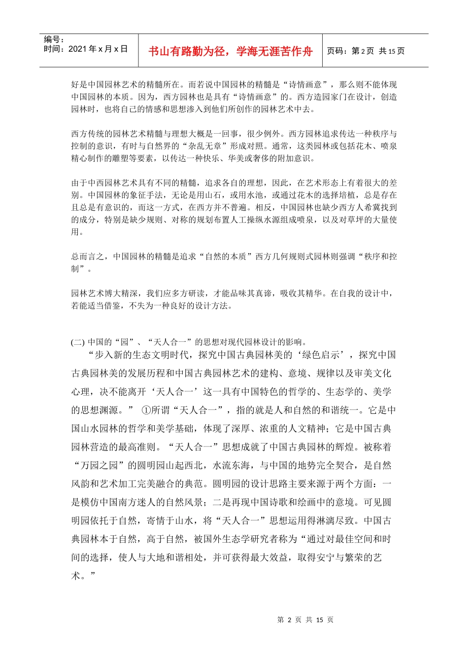 城市园林设计论文_第2页