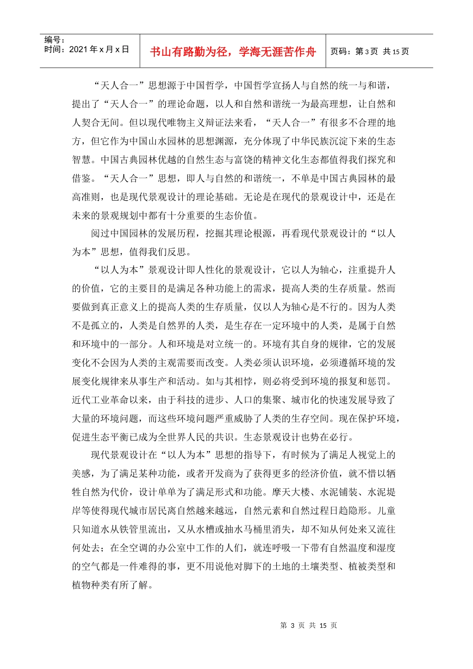 城市园林设计论文_第3页