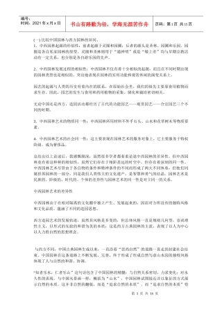 城市园林设计论文