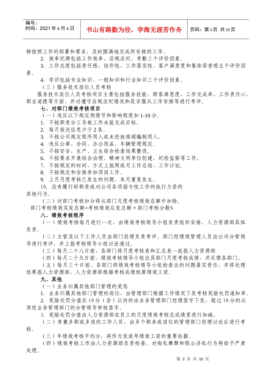 国际酒店月度绩效考核规定_第3页