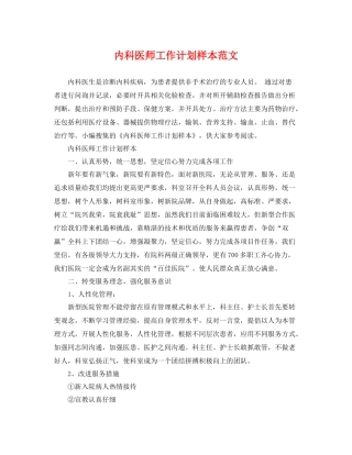 内科医师工作计划样本范文 