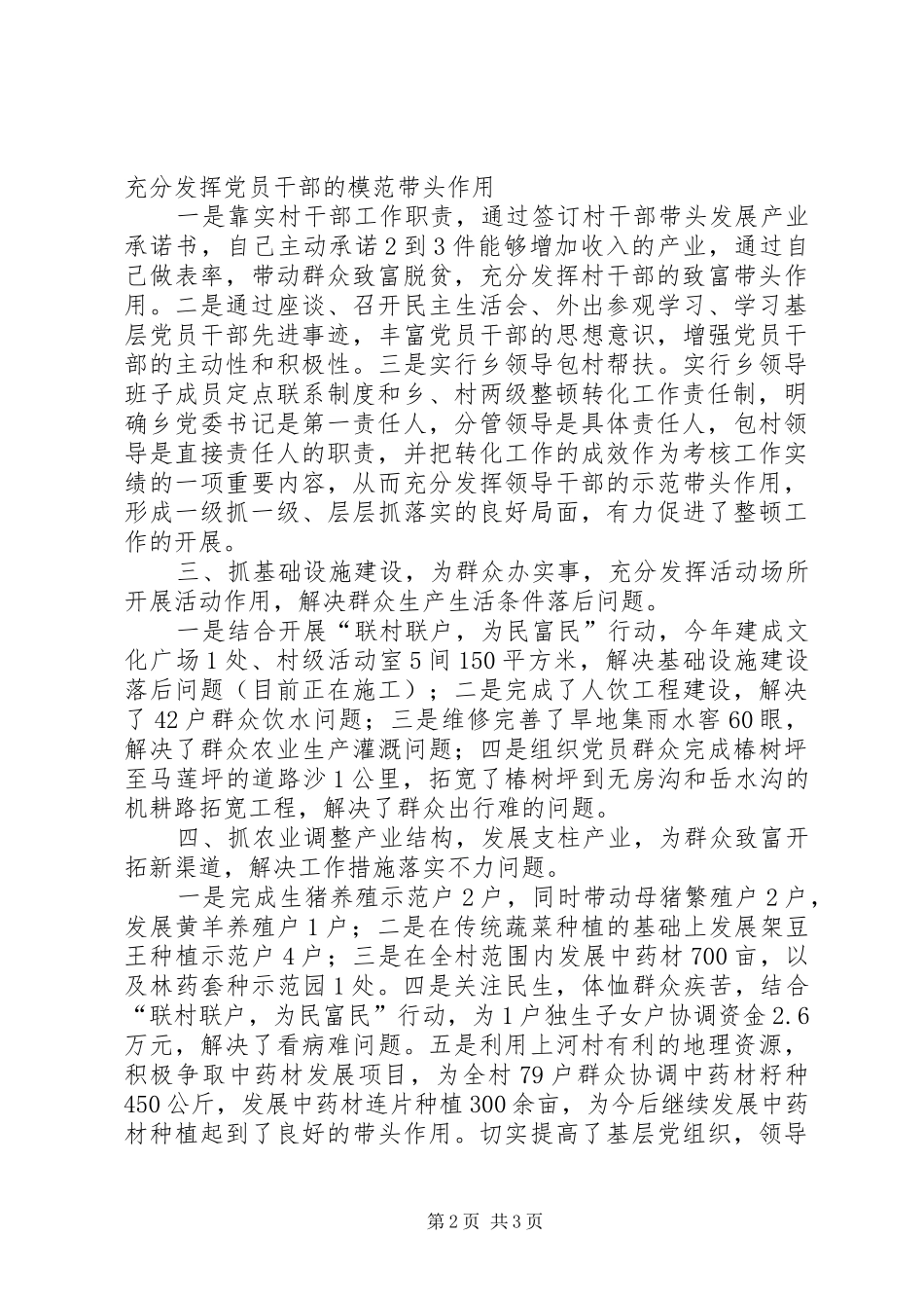 后进村集中整顿汇报_第2页