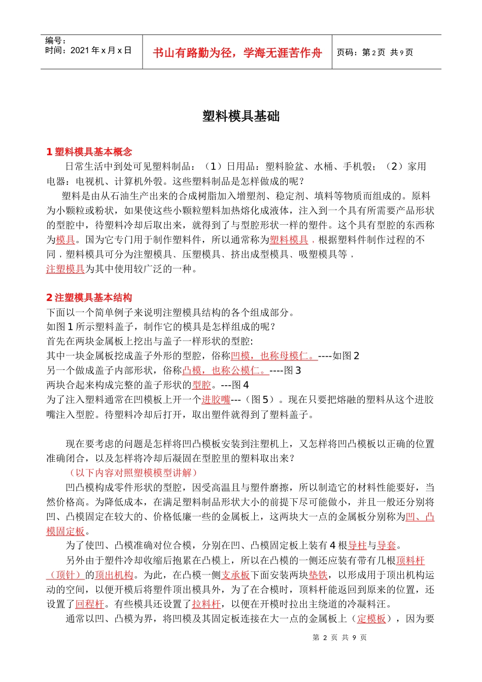 塑料模具基础教材_第2页