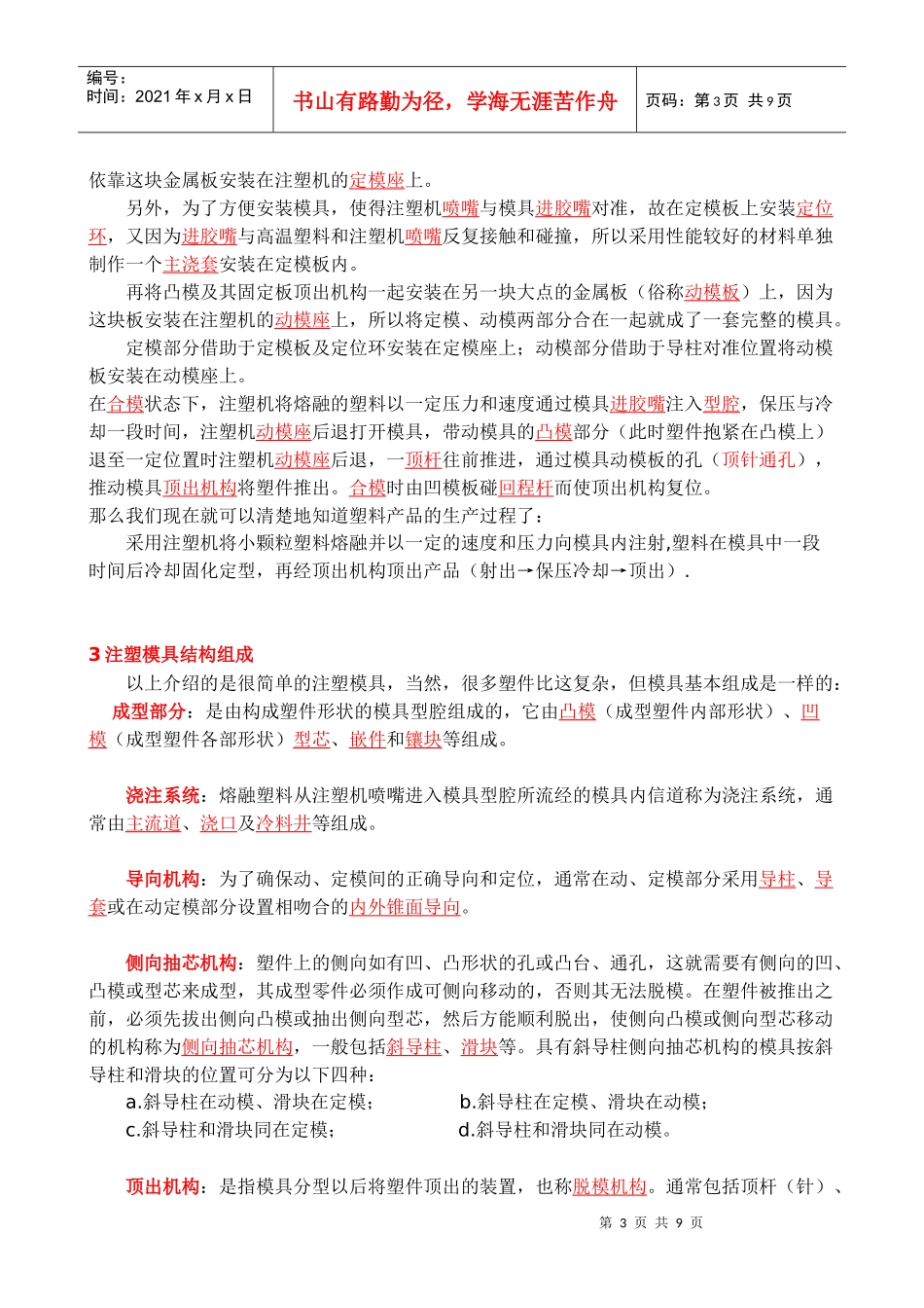 塑料模具基础教材_第3页