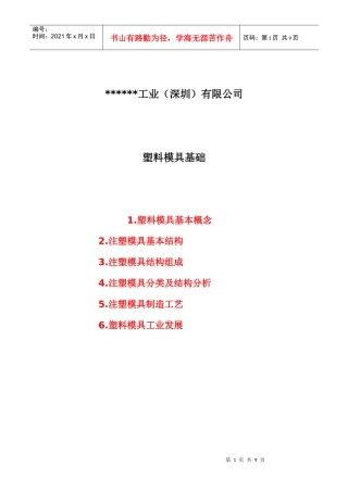 塑料模具基础教材