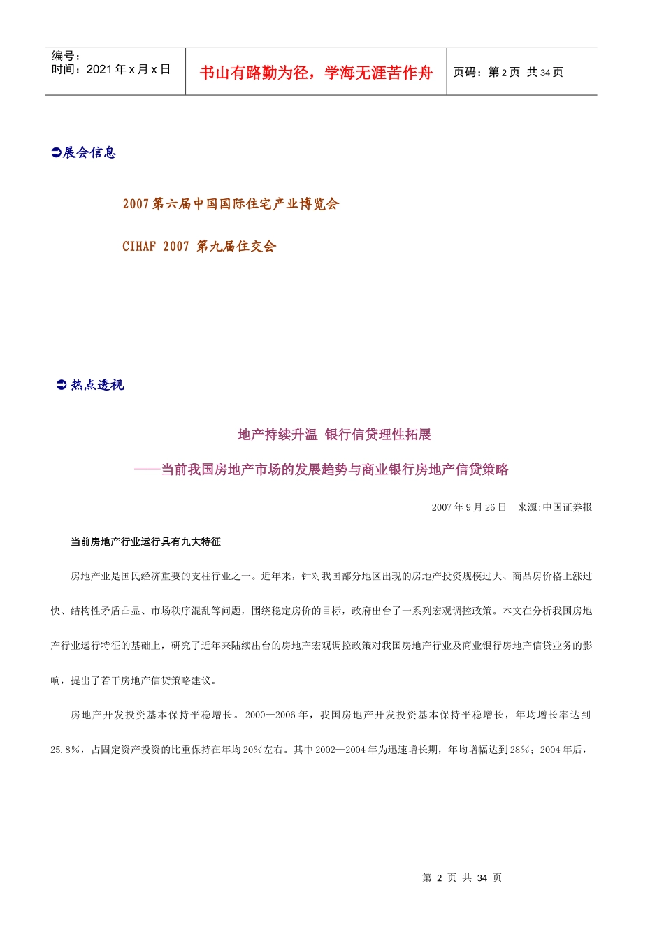尺度地产—深圳市房地市场资讯(07年35期)_第2页