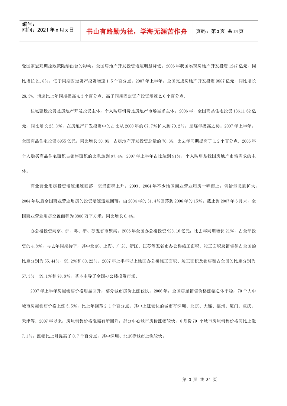 尺度地产—深圳市房地市场资讯(07年35期)_第3页