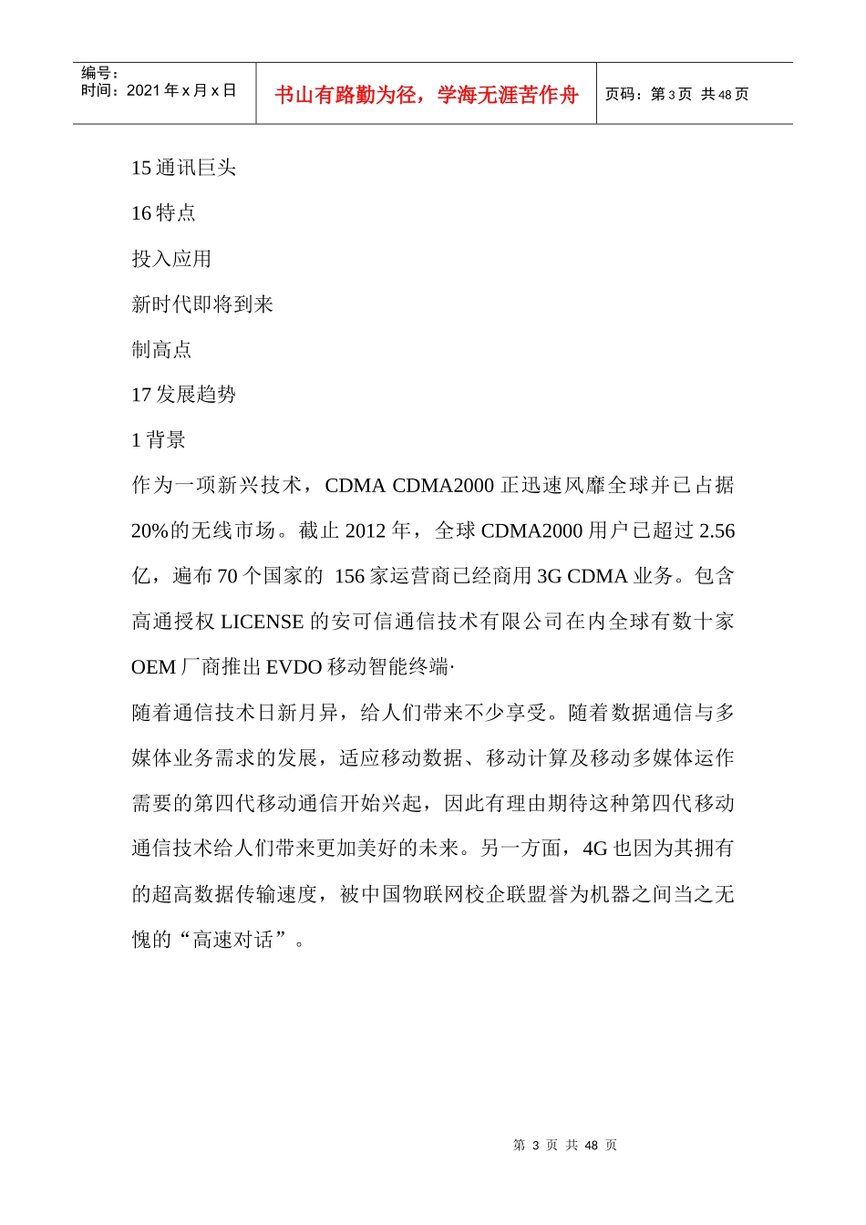 四代移动通信及其技术(4G)_第3页