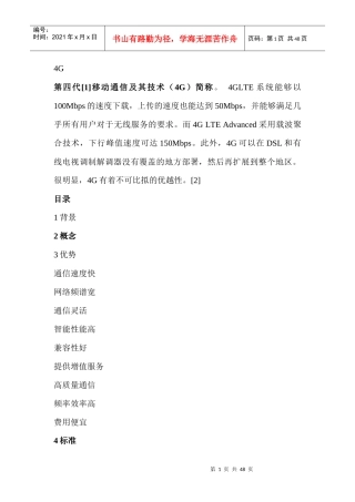四代移动通信及其技术(4G)