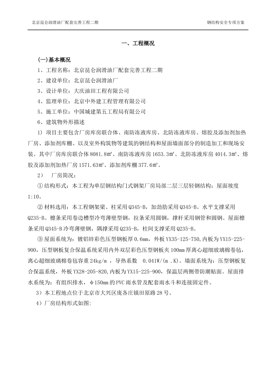 新编钢结构安全专项施工方案XXXX-12-5_第3页