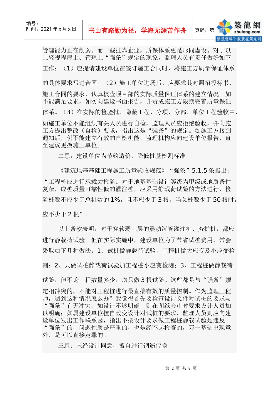 实施工程建设标准强制性条文“十忌”_secret_第2页