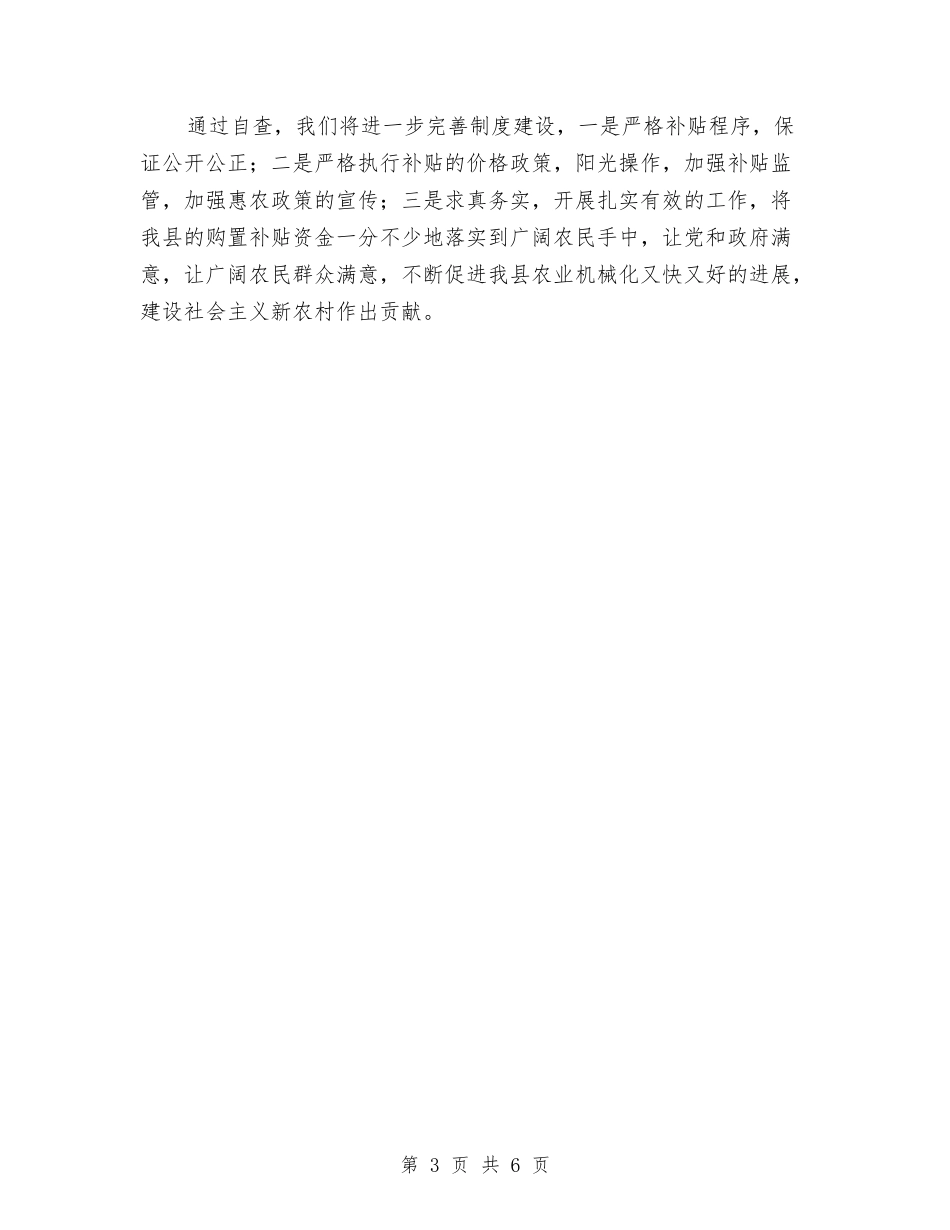 2024年农机补贴自查报告与2024年农村信用社个人总结汇编_第3页