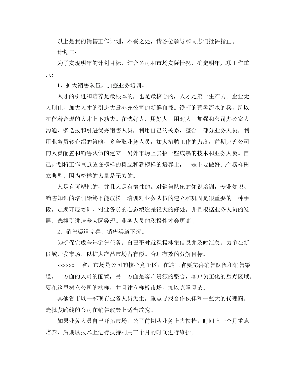 销售经理工作计划2020 _第2页