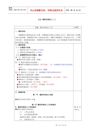 数控车削加工工艺