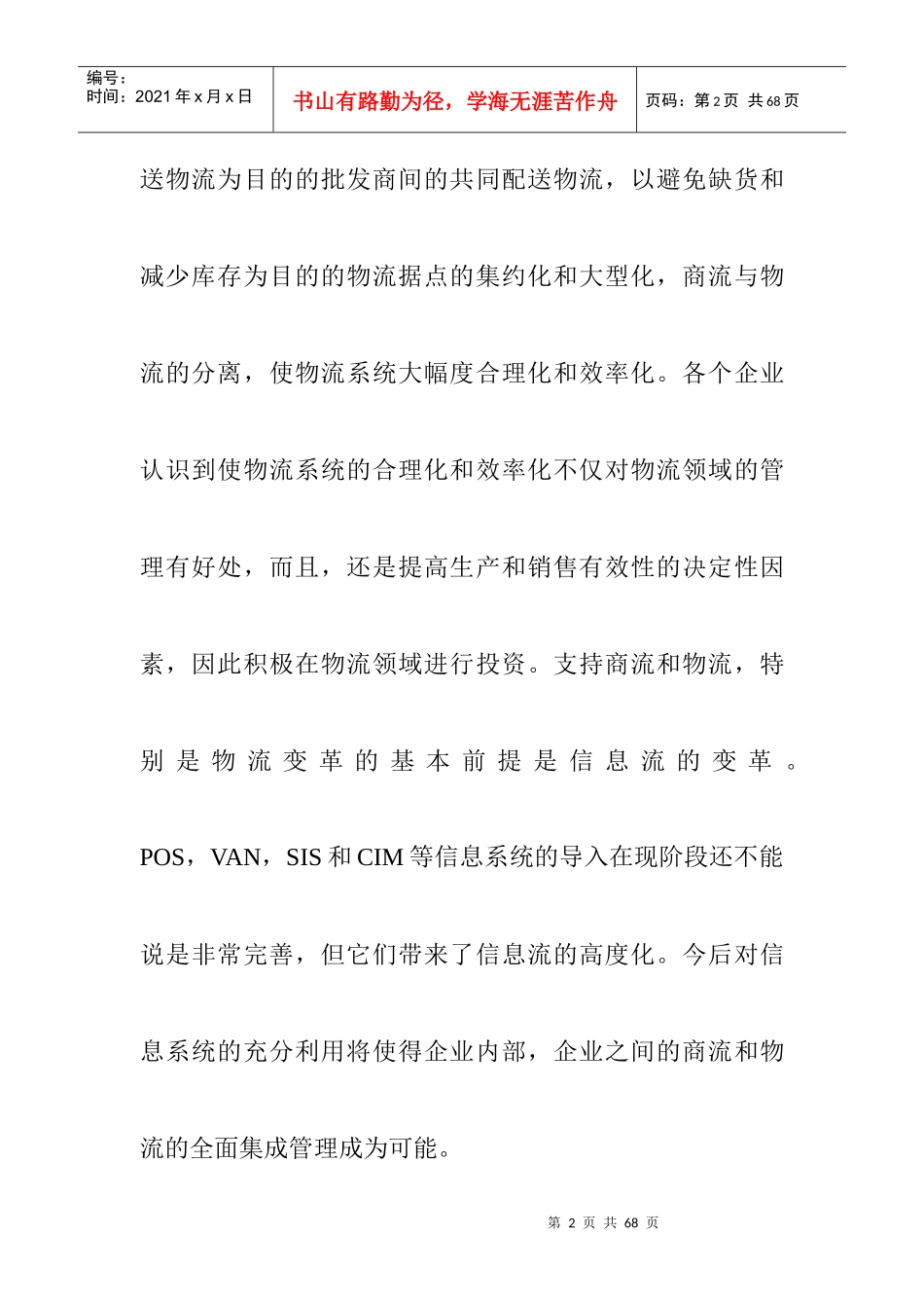 家电企业的流通渠道战略转换_第2页