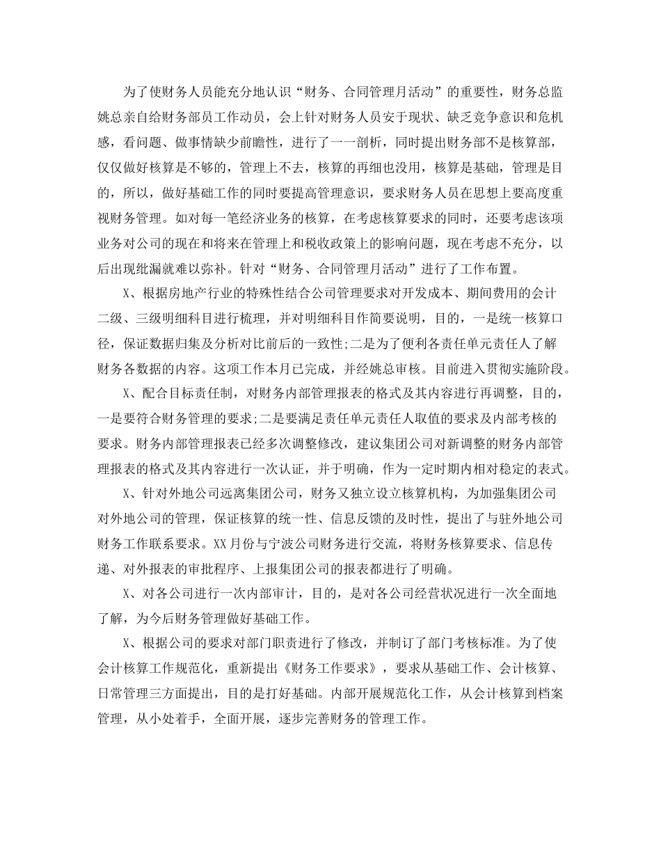 物业财务工作总结与计划表 _第2页