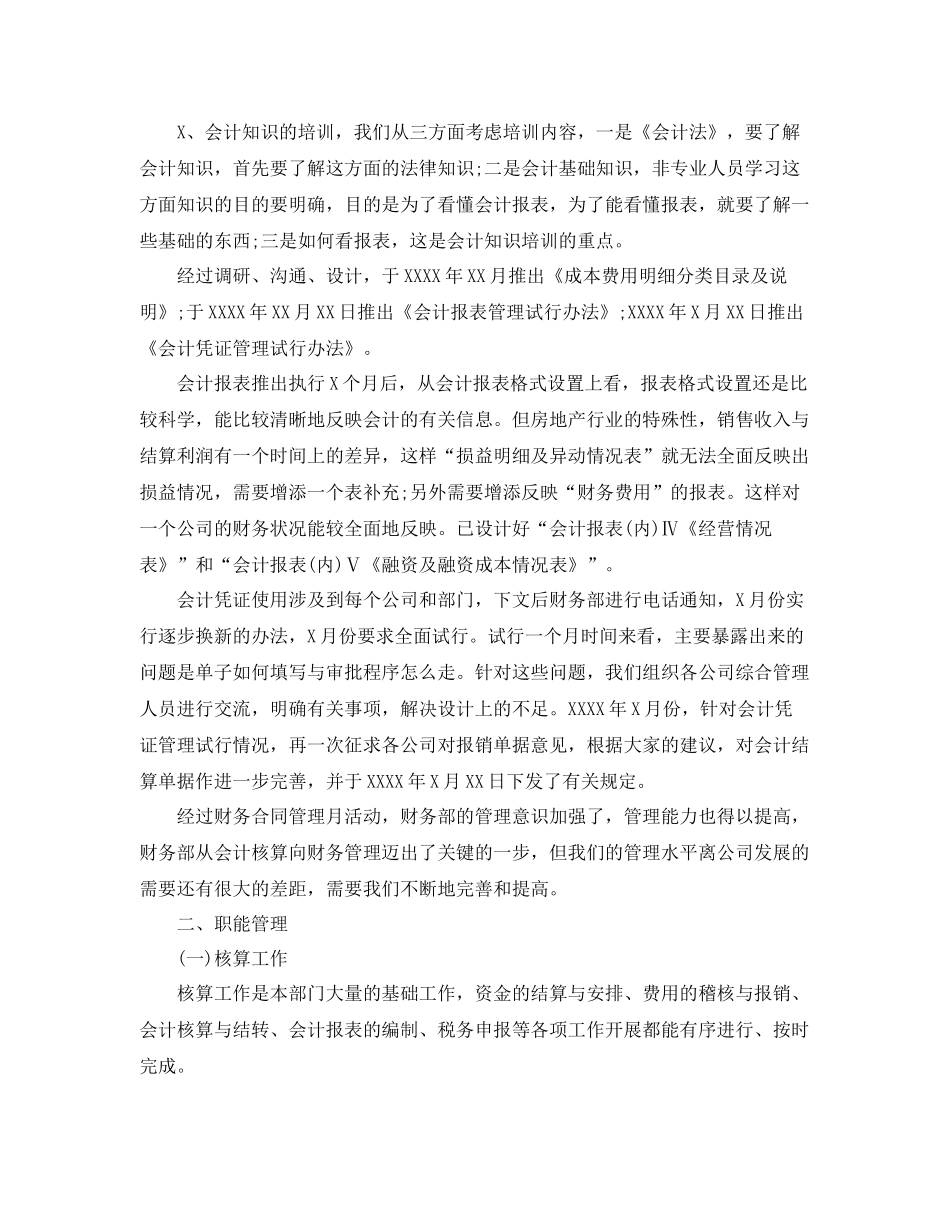 物业财务工作总结与计划表 _第3页