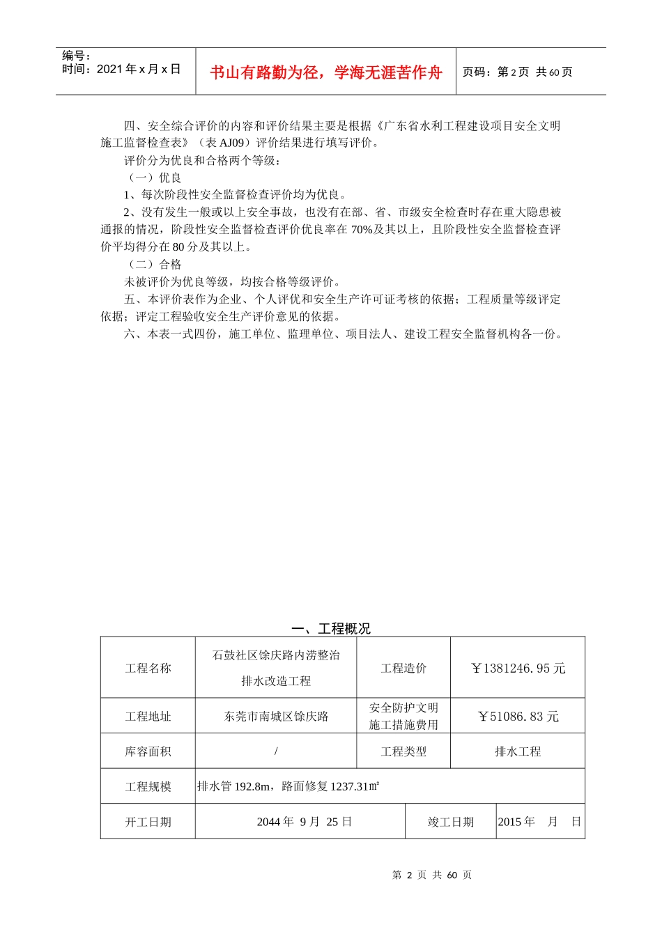 广东省水利工程建设项目安全监督检查评价表_第2页