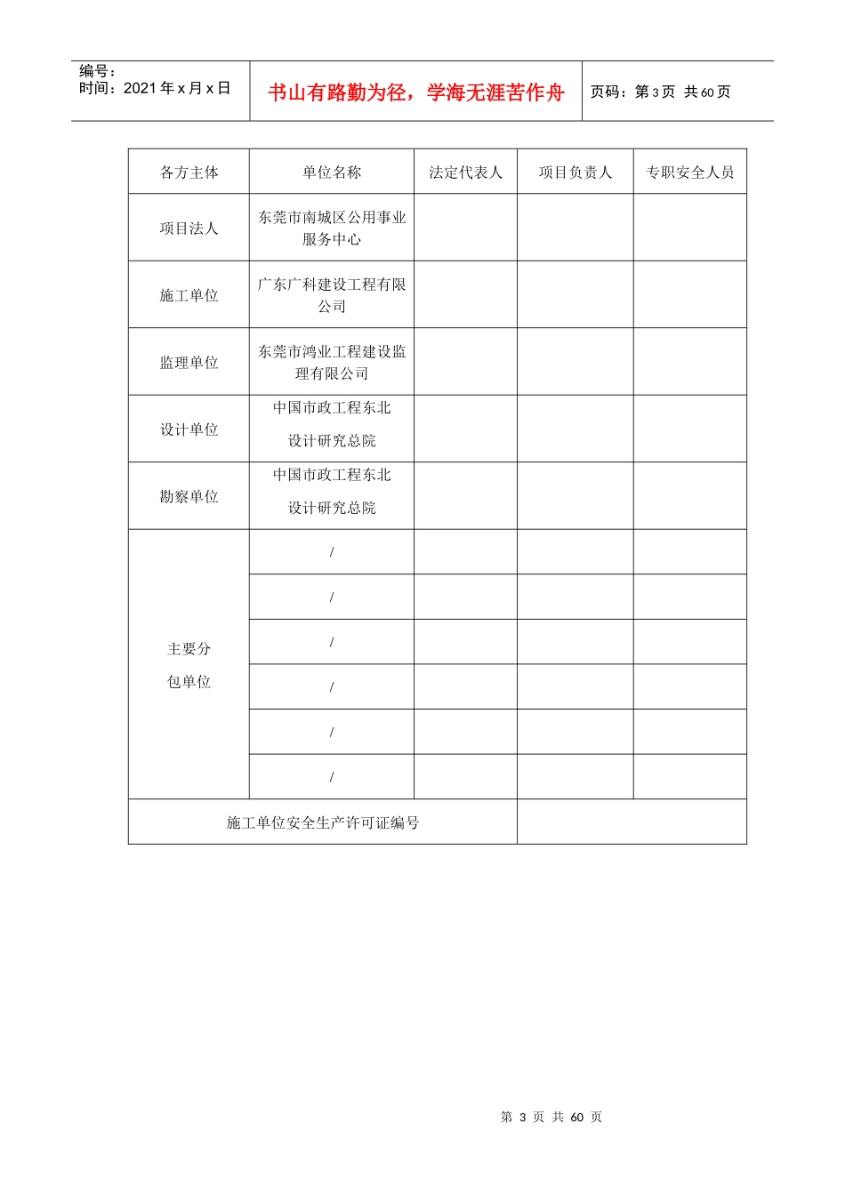 广东省水利工程建设项目安全监督检查评价表_第3页