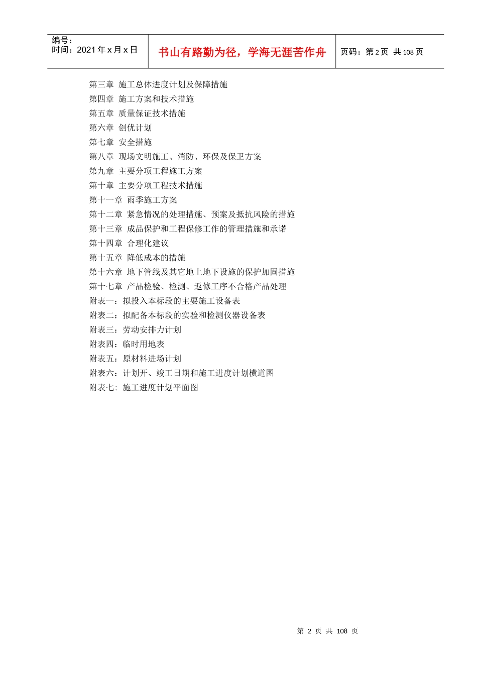 大型工业厂房与办公楼工程施工组织设计_第2页