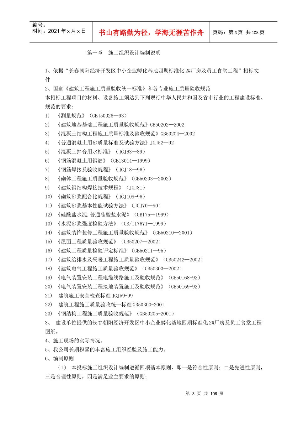 大型工业厂房与办公楼工程施工组织设计_第3页