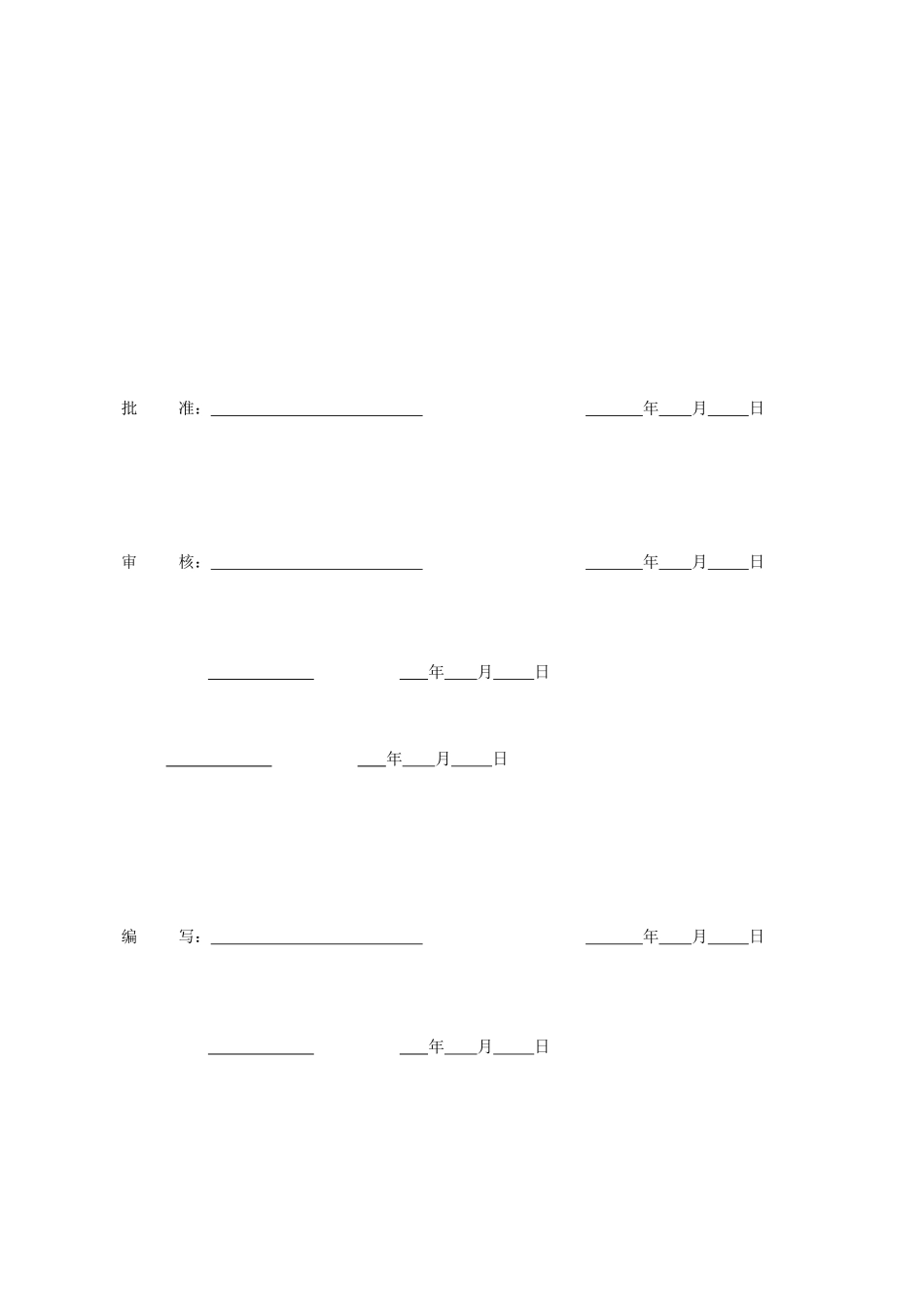 变电站工程项目管理实施规划施工组织设计_第3页