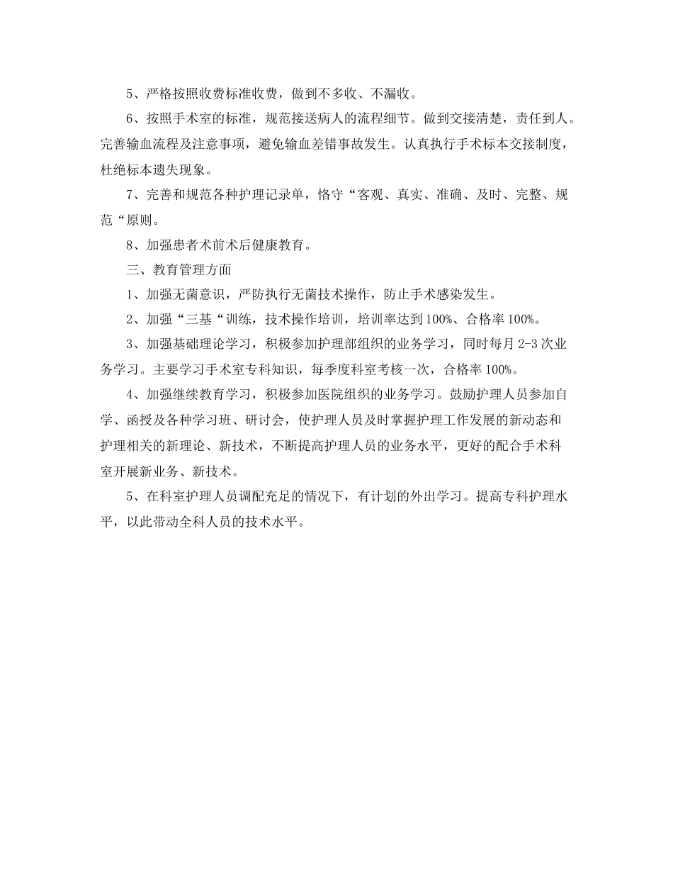 手术室护士工作计划表 _第2页